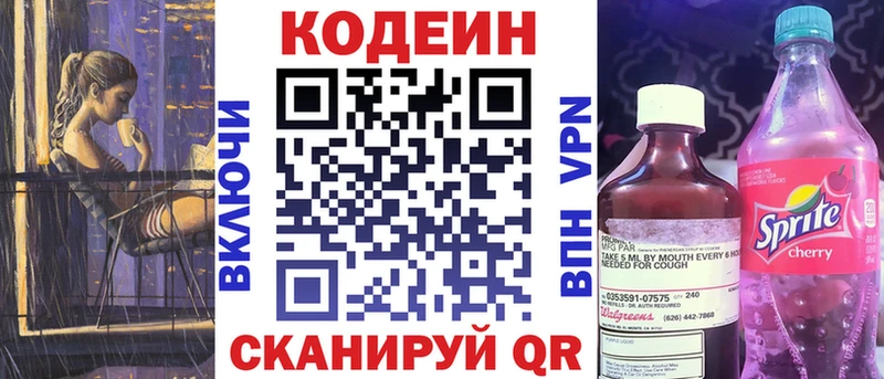 сколько стоит  Константиновск  Codein Purple Drank 